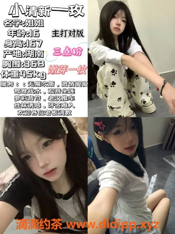 广州楼凤资源信息,新塘温柔如水美女，私密服务两次仅需15张