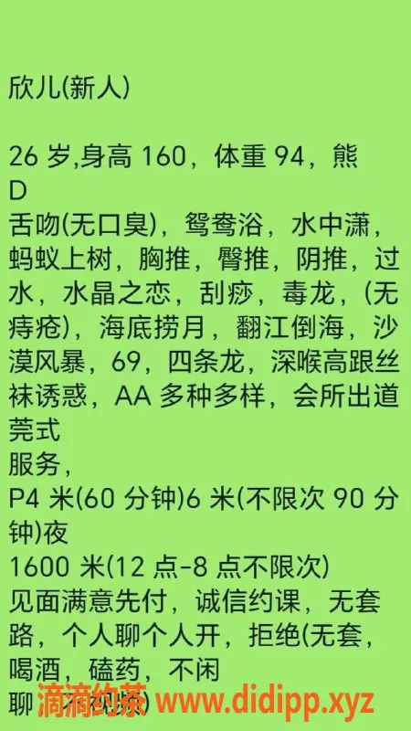 成都楼凤-锦江区少妇欣儿，自聊服务，车费实惠