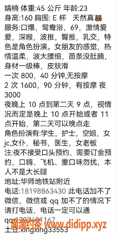 广州楼凤-天河区婧楠，服务周到，性价比超高