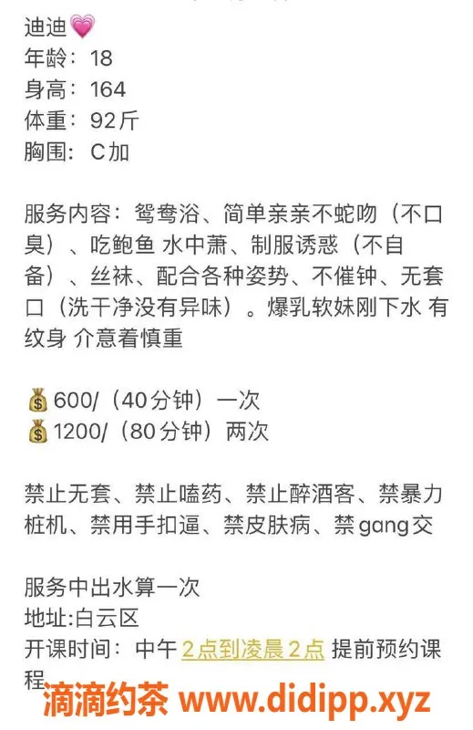 广州楼凤-广州白云迪迪，600元水中箫，鸳鸯浴等你来体验！