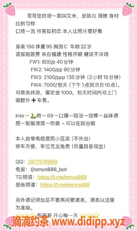 广州楼凤-佛山艾米，800元体验69式亲密服务