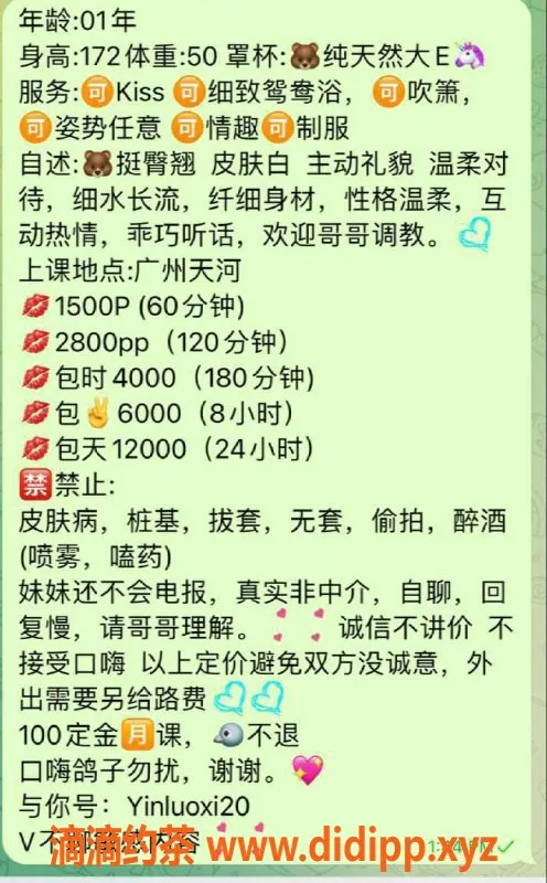 广州楼凤-广州天河尹洛熙，巨乳服务1500起