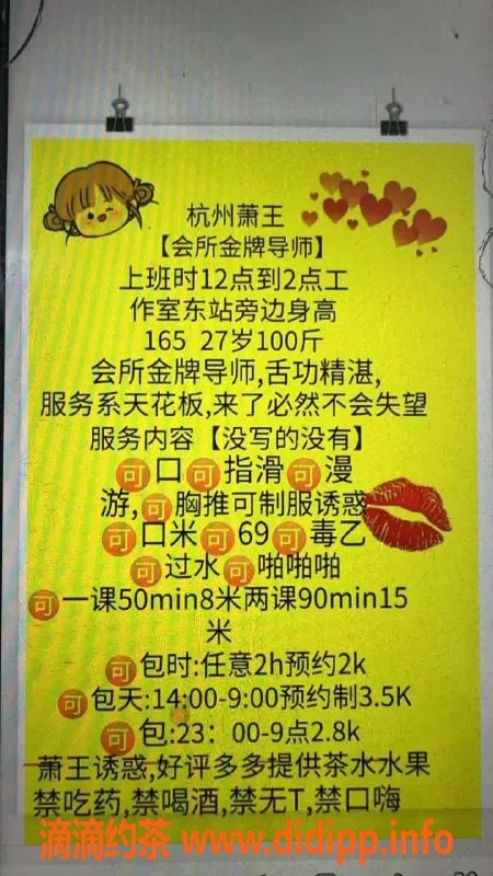 杭州楼凤资源信息,杭州萧王，服务一流，尽享VIP体验