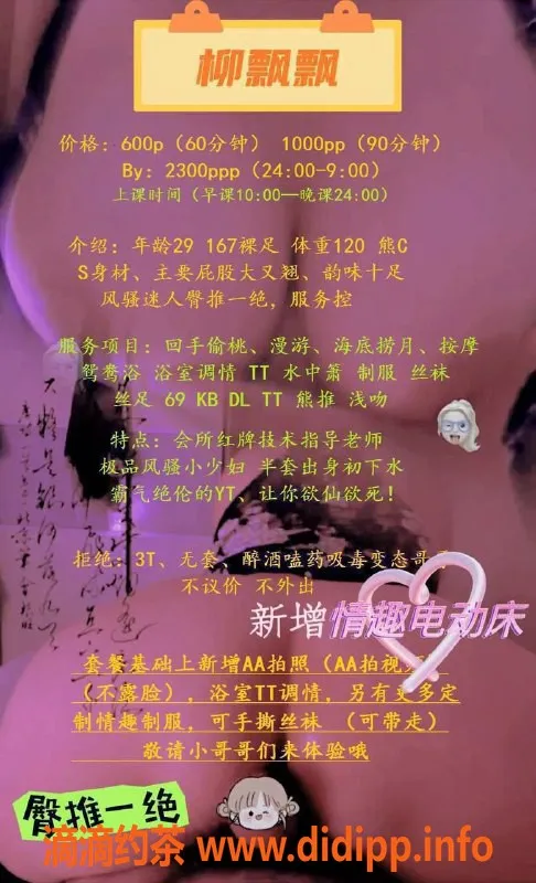 成都楼凤-武侯区柳飘飘，超大胸，服务周到