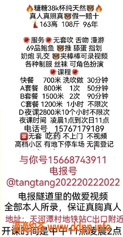 广州楼凤-糖糖，广州天河巨乳美女，价格700p/1500pp