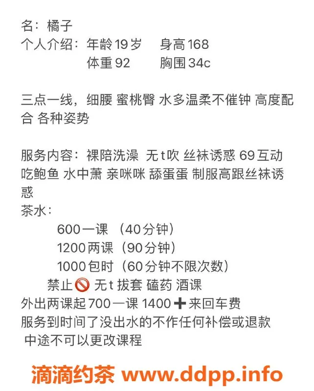 广州楼凤-广州天河橘子，水中箫服务，600元起