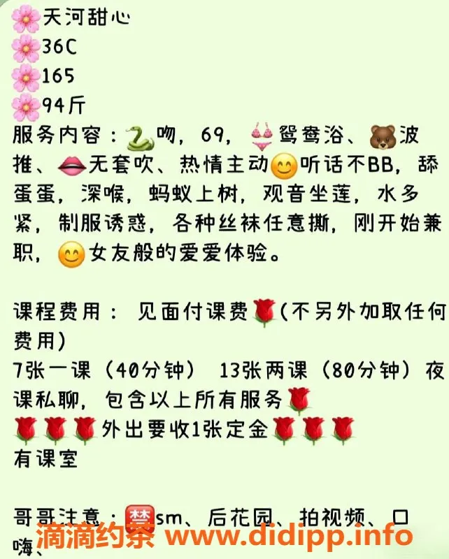 广州楼凤-天河甜心，优质服务等你来享受