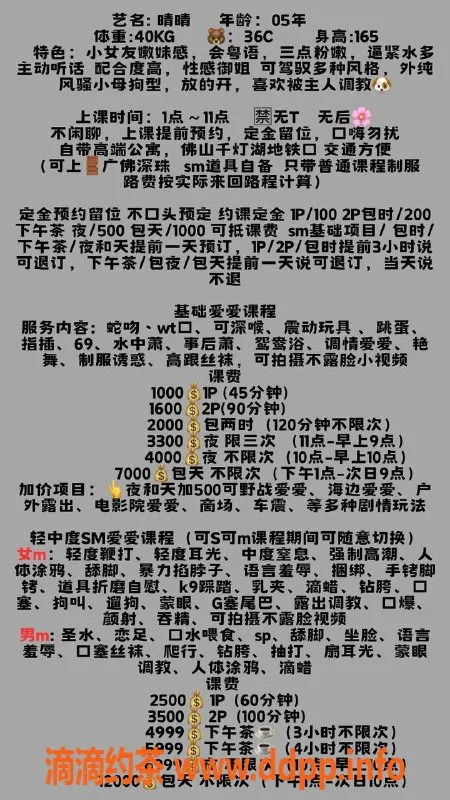 广州楼凤资源信息,广佛晴晴，10P御姐服务，尽享舌吻与白虎魅力