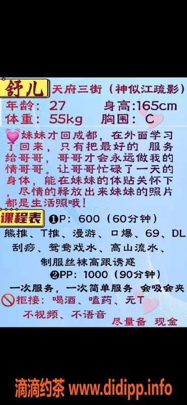 成都楼凤-天府三街小舒淇，超大胸服务6p起