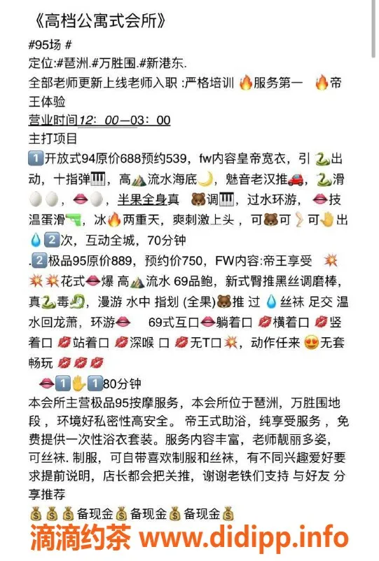 广州spa会所-海珠万胜围95区 半裸全裸服务体验