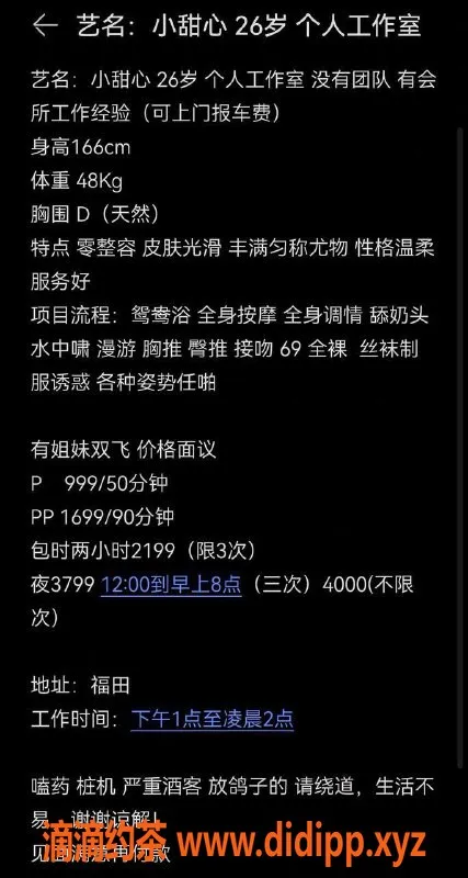 深圳楼凤-福田私约！26岁美女，166cm身高，999元起