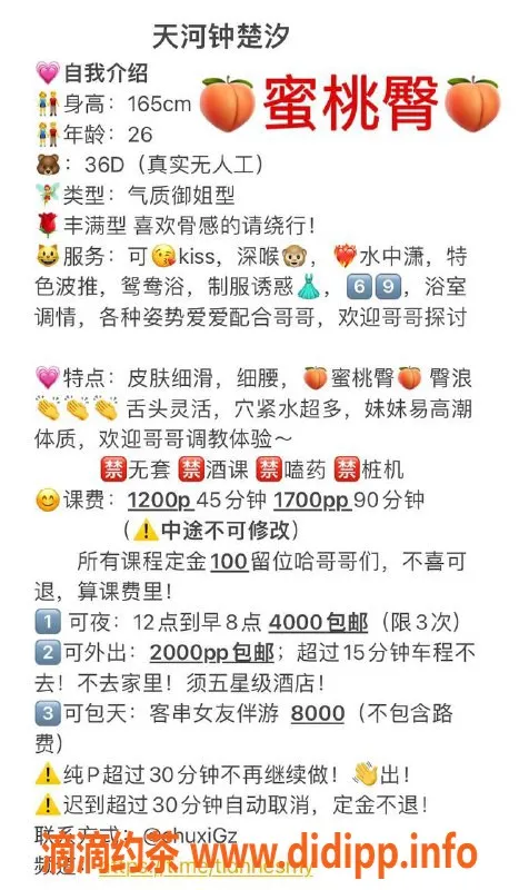 广州楼凤-广州天河钟楚汐，蜜桃臀波推1200起