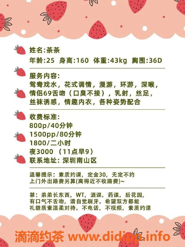 深圳楼凤-南山茶茶 800p 课程优惠等你来享