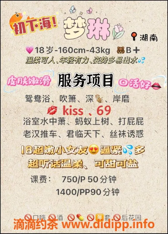 广州楼凤-广州天河梦琳，750元体验亲密服务