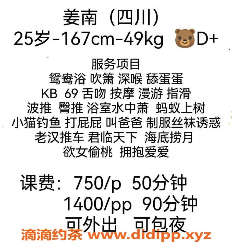 广州楼凤-姜南 | 广州天河 | 750元/次，1400元/双人