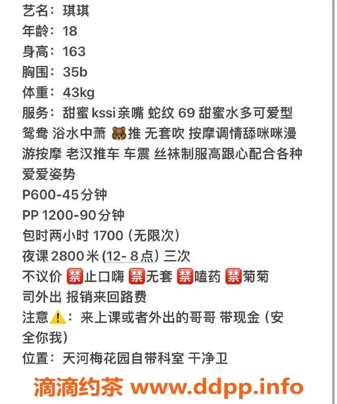 广州楼凤-广州天河琪琪，600元胸推69式服务