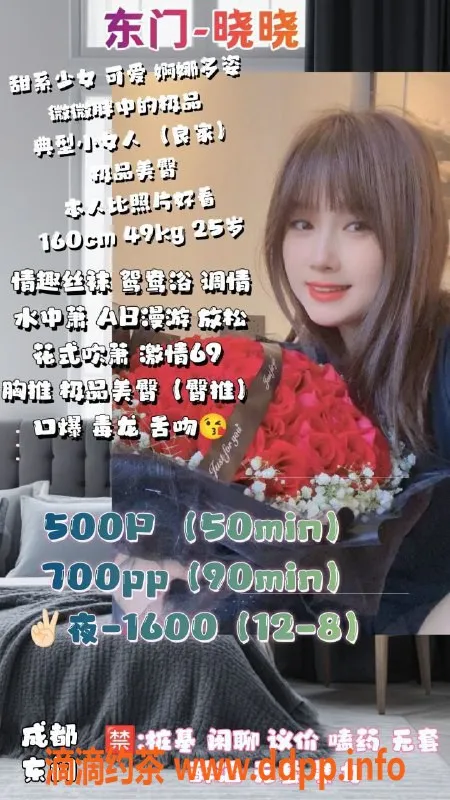 成都楼凤-东郊记忆御姐晓晓，车费5p，服务一流！