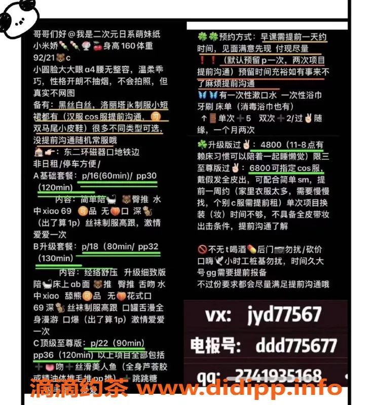 北京楼凤-东城区二次元萝莉小米娇，21岁C胸160小巧可爱