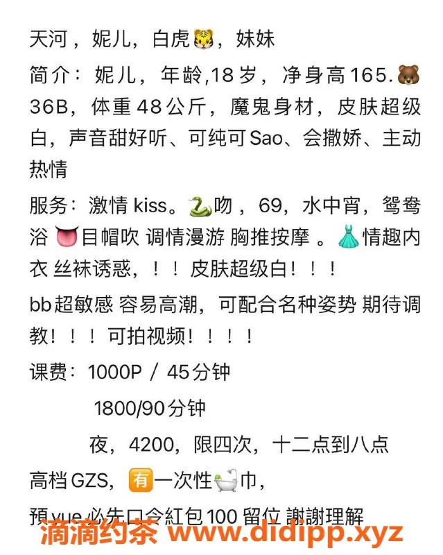 广州楼凤-广州天河妮儿，1000元舌吻服务，超值体验！