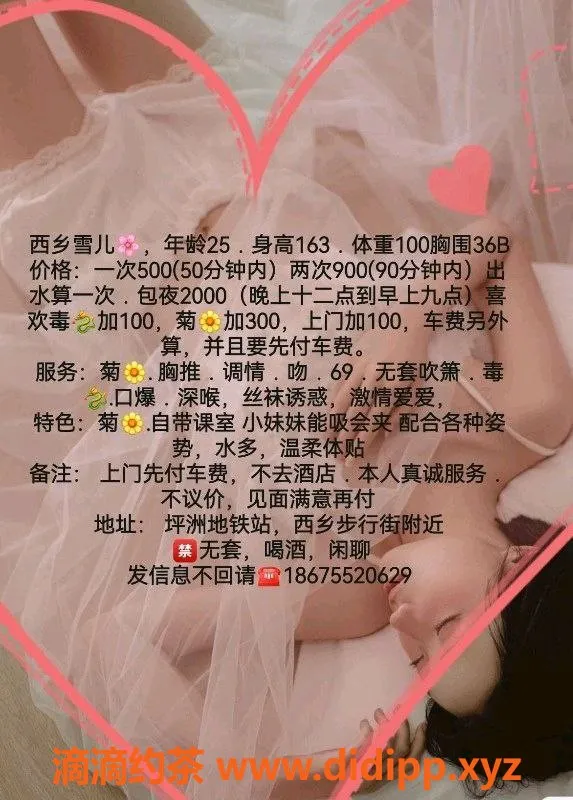 深圳楼凤-宝安雪儿，25岁163cm，性感纯天然36B