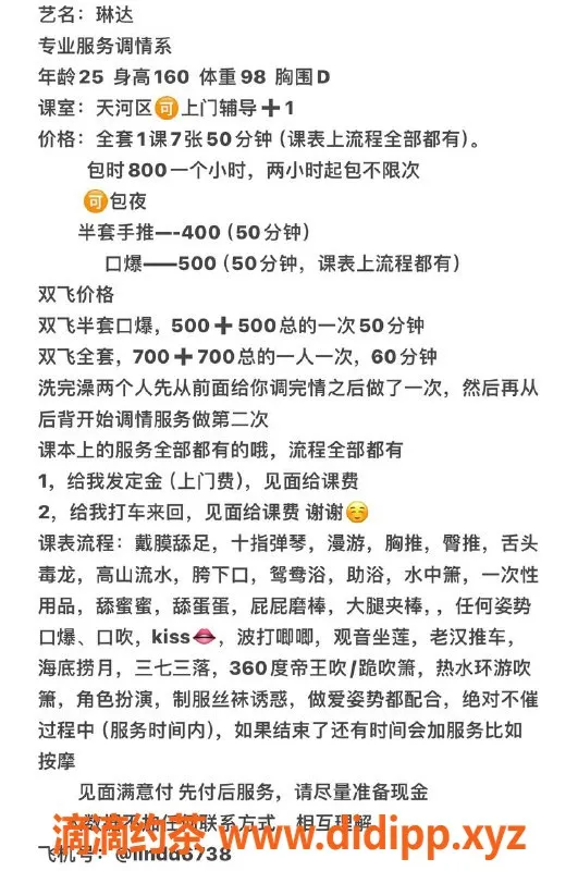 广州楼凤-广州天河琳达：700元享毒龙与鸳鸯浴