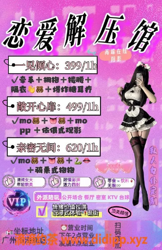 广州女仆店-广州海珠高端MMK馆 清纯性感女大生等你来畅享
