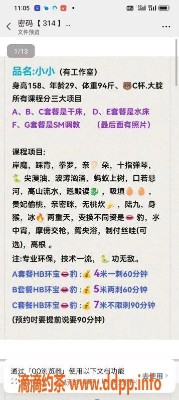 深圳楼凤-龙岗坂田小小，专业环保服务，回味无穷