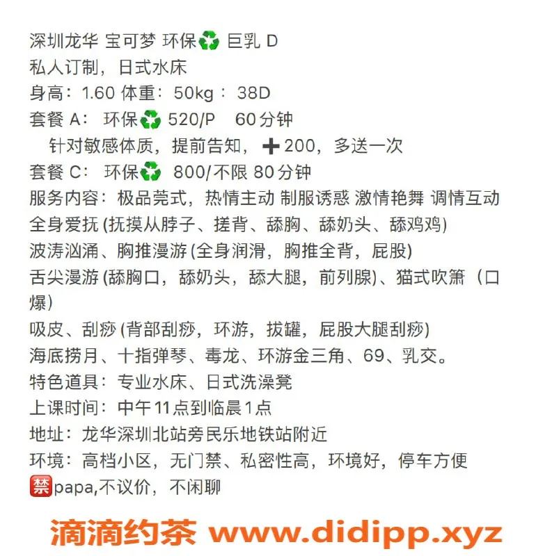 深圳楼凤-深圳龙华自聊宝可梦，160cm 50kg 课程只需520元