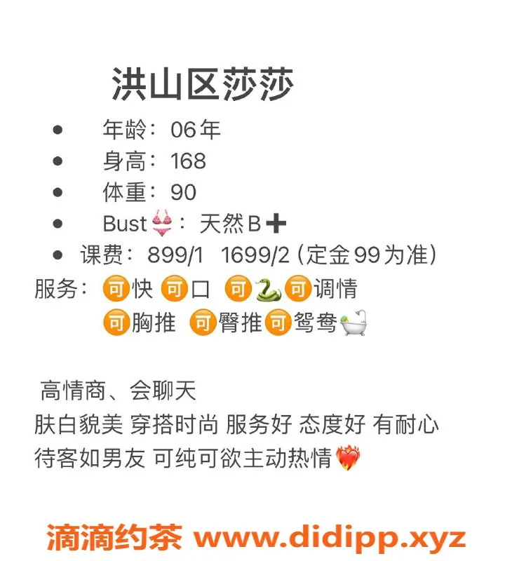 武汉楼凤-洪山莎莎，魅力无限，亲民价格尽享服务