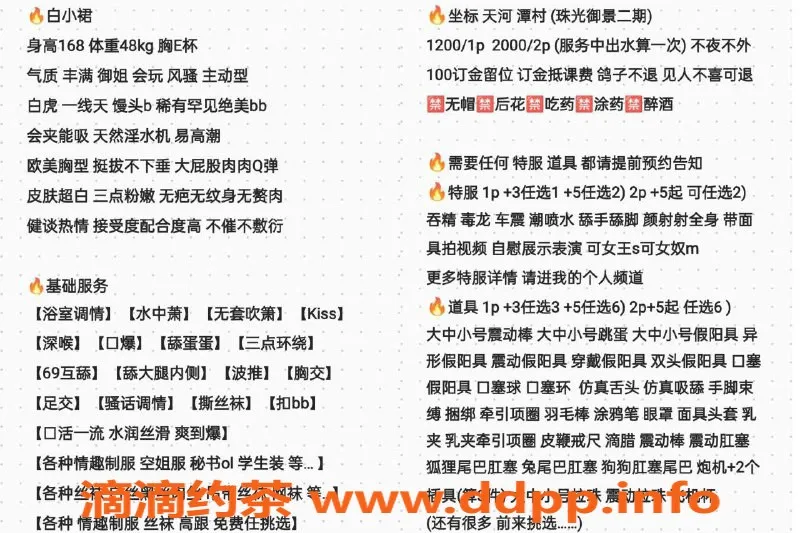 广州楼凤-广州天河白小裙，SM喷水服务，1200起