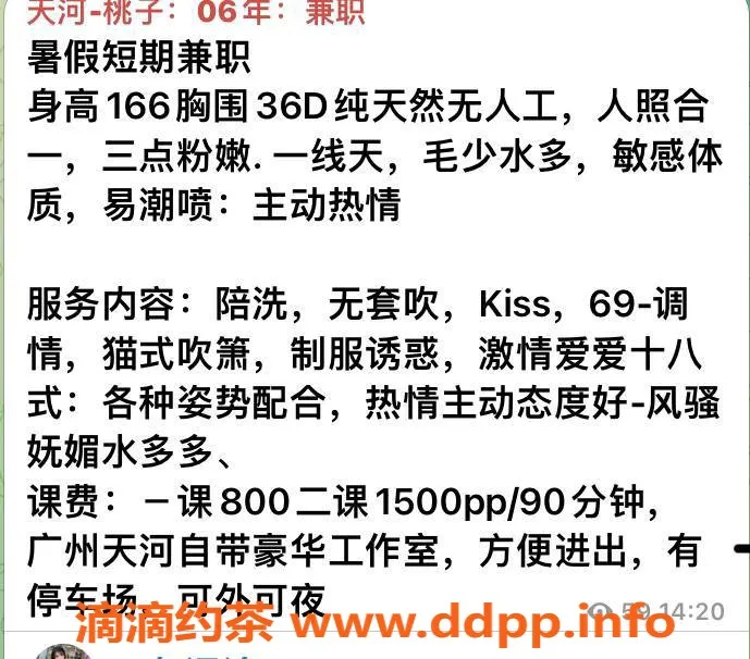 广州楼凤-天河区桃子已验证，课费800，服务超棒