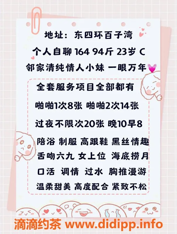 北京楼凤-书书清纯甜美，东四环情人款，最低800
