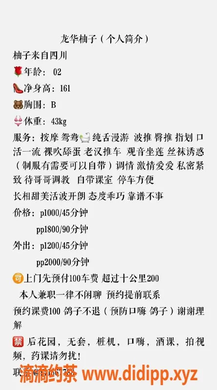 深圳楼凤资源信息,龙华柚子|161cm、43kg、甜美可爱，专业服务等你来享！