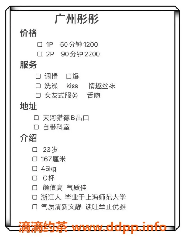 广州楼凤-天河彤彤，甜妹大胸 性感服务只需12P