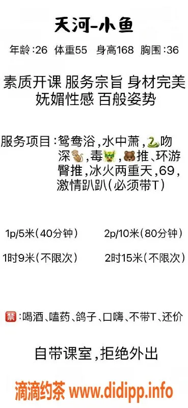 广州楼凤-广州天河小鱼，69式服务，500元体验
