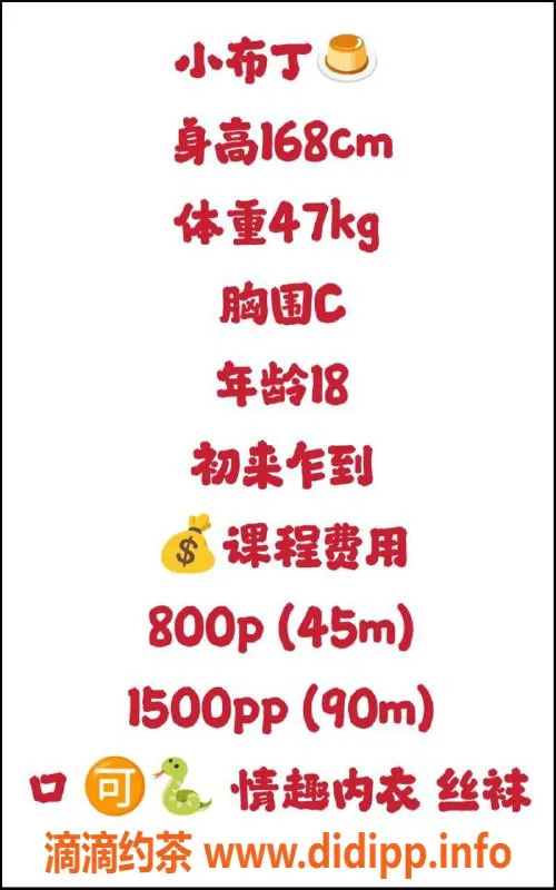 广州楼凤-广州天河小布丁，800元享舌吻服务
