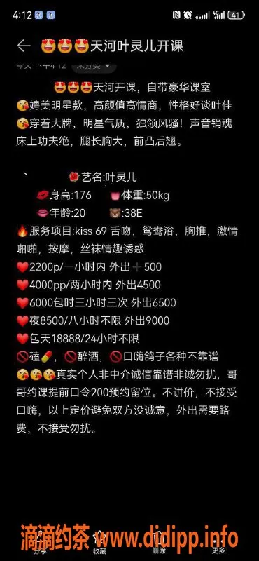 广州楼凤-广州天河叶灵儿，2200元服务，已验证