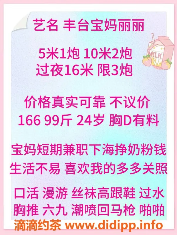 北京楼凤-丰台宝妈丽丽，166cm，24岁，D罩杯