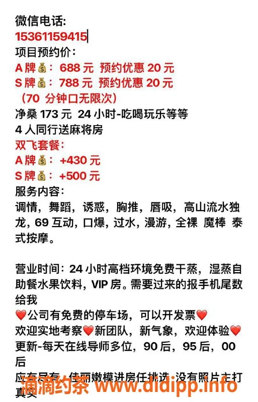 广州spa会所资源信息,新市高端会所 | 美女多样互动服务，688元起