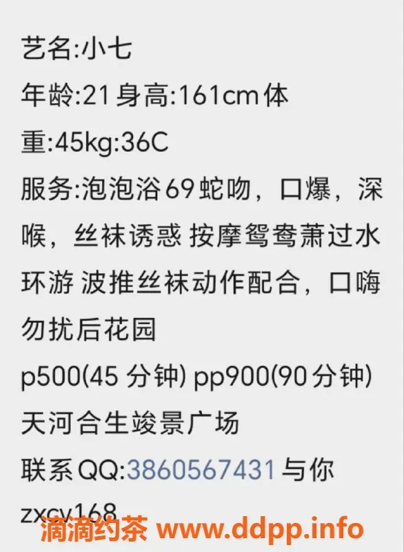 广州楼凤-广州天河小七，500元舌吻、69式服务