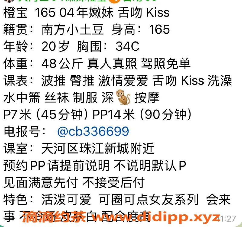 广州楼凤-广州天河橙宝，700元嫩妹服务，真实无欺