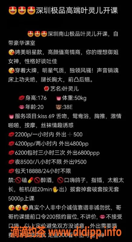 深圳上门服务-南山上门服务｜20岁叶灵儿 176cm 38E诱惑