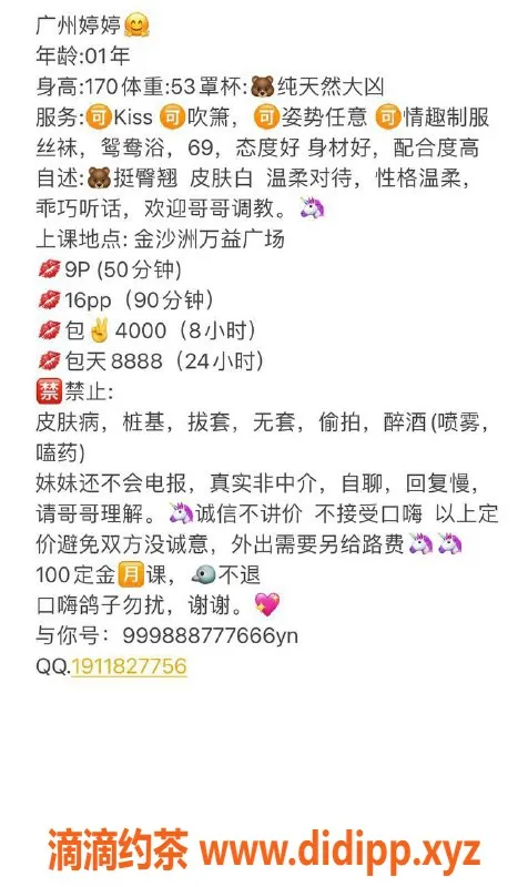 广州楼凤-金沙洲婷婷，热情服务等你来体验