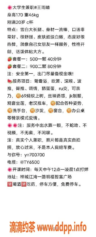 广州楼凤-佛山王雨晴，大学生兼职，500p体验