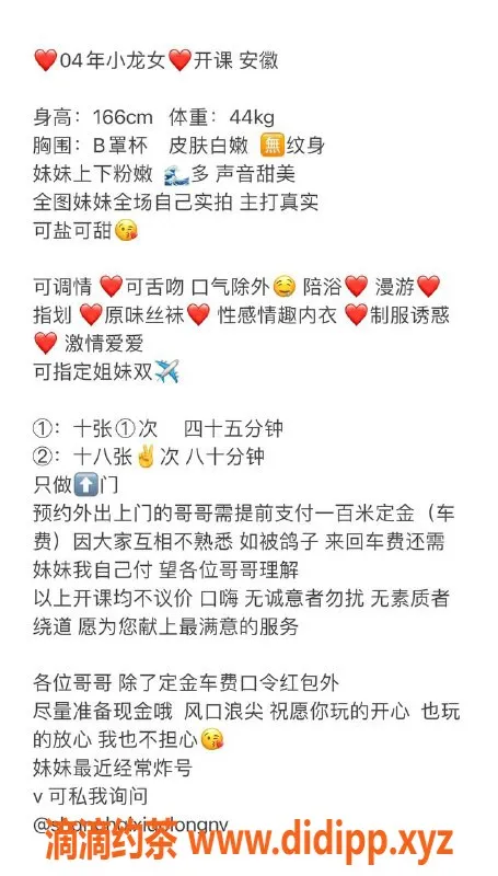 上海楼凤-小龙女166cm身材优越，消费1000P起