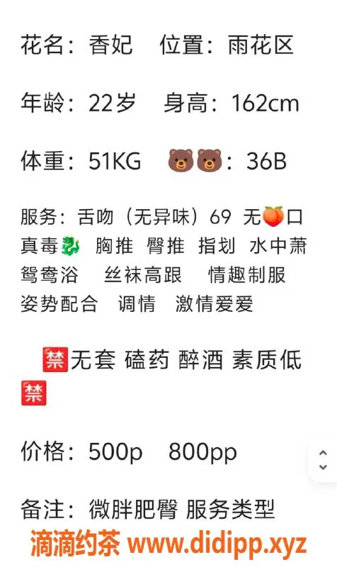 长沙楼凤资源信息,长沙香妃，价格500p，雨花区热情服务