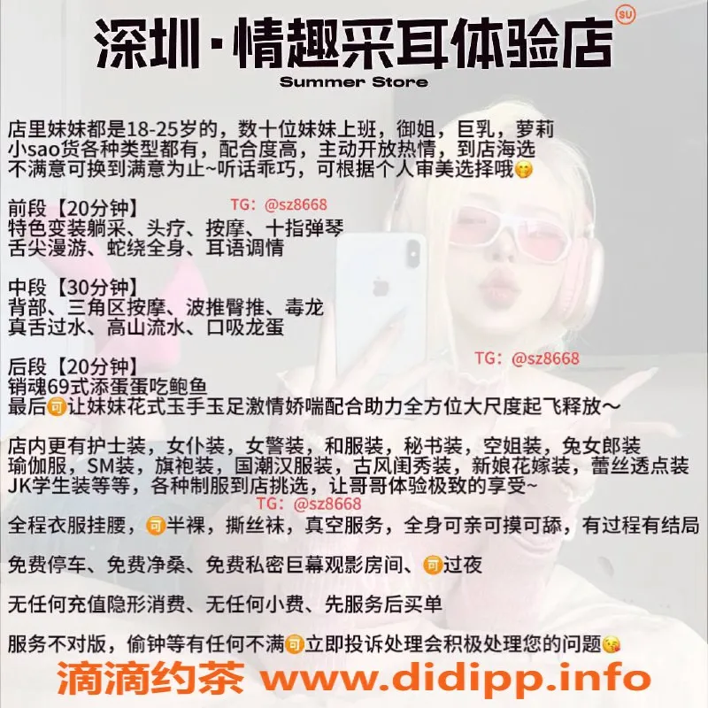 深圳楼凤资源信息,龙华民治情趣采耳体验店，468元等你来试！