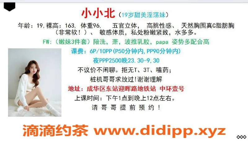 成都楼凤-成都小北北，萝莉学妹，绝妙服务等你来体验！