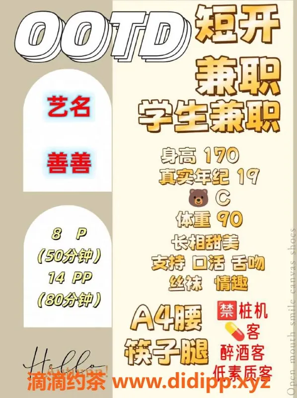 成都楼凤-成都萝莉学妹善善，超值体验仅8p起