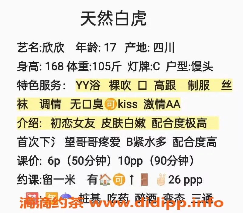 成都楼凤-武侯区欣欣嫩妹，特价6p 10pp